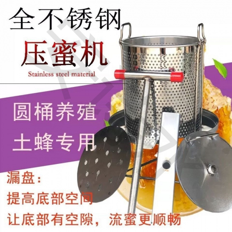 Stainless Steel Honey Press Small Household Honey Press Earth Honey Press Press Medium Honey Juice Sugar Wax Press