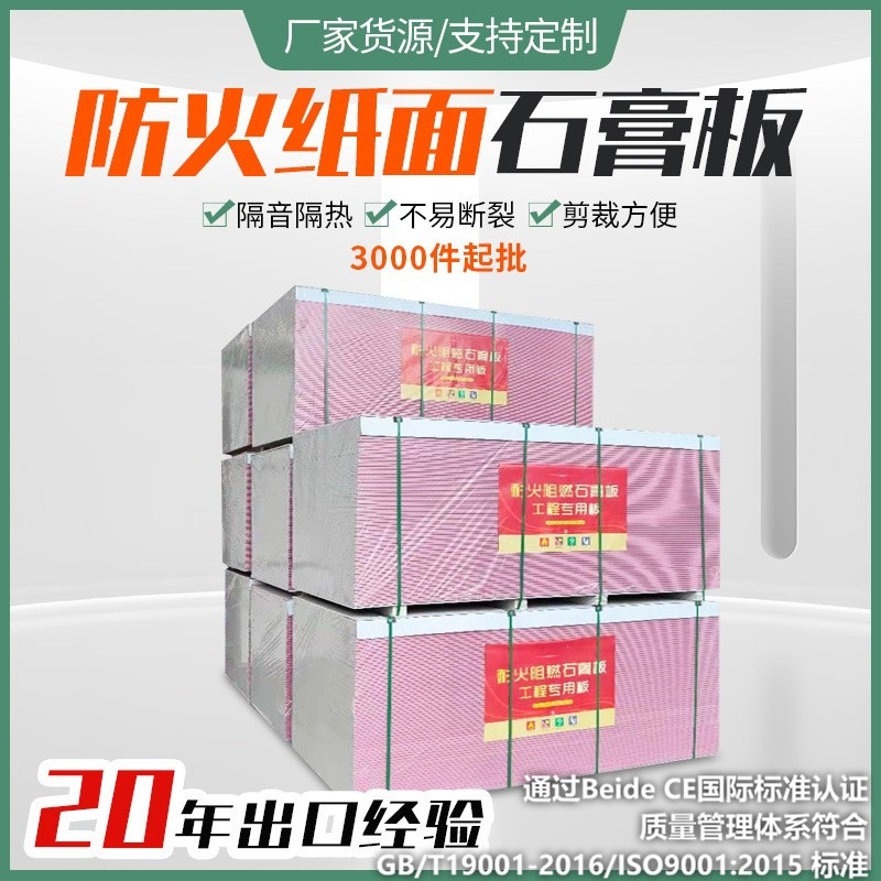 Огнестойкий гипсокартон в наличии, потолочный материал для домашнего декора, строительные материалы, огнестойкий потолок, гипсокартон