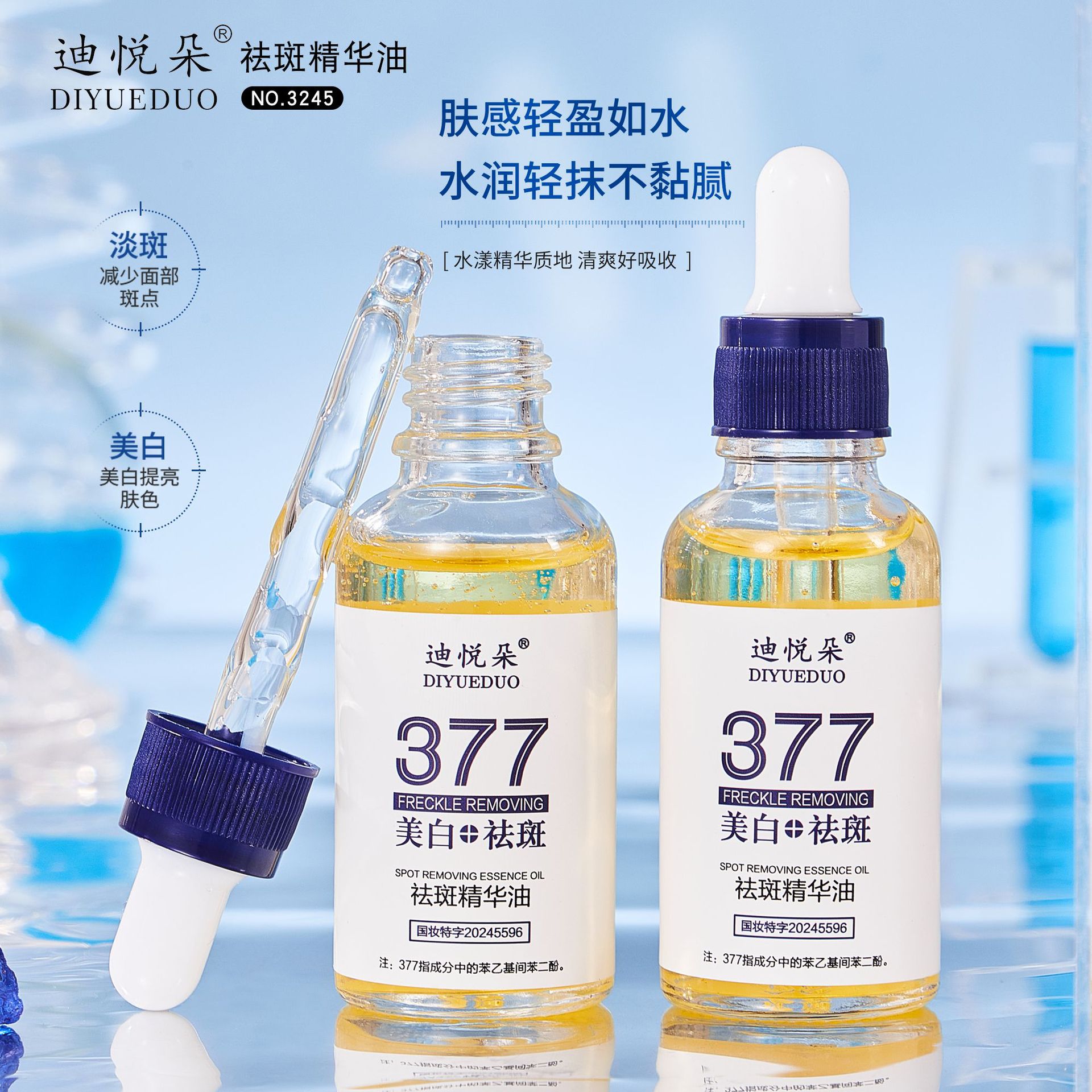 Shake the sound of fast hand explosions diyueduo 377 whitening essence oil. Factory direct sales .. Support generation