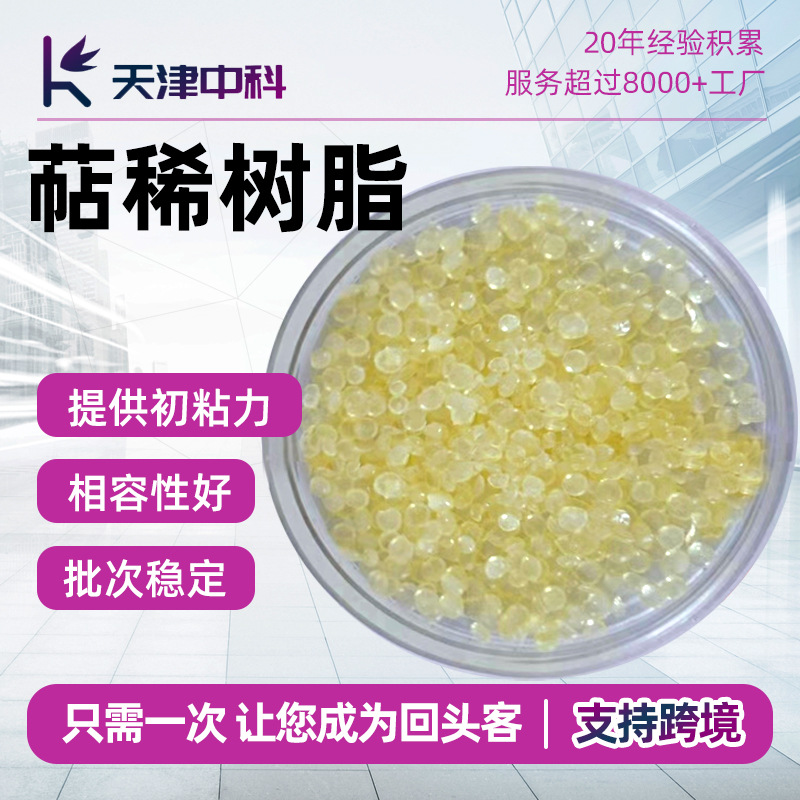 Оптовая терпеновая смола высокая температура горячий расплав давление чувствительный клей высокая начальная адгезия высокая стабильность горячий расплав термостойкий клей производитель