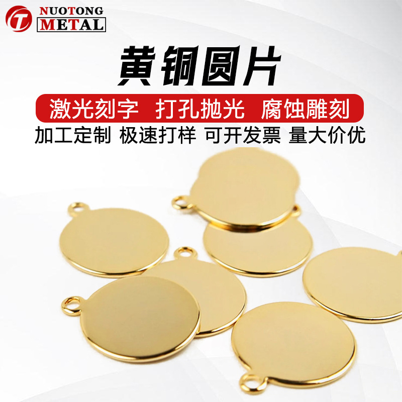 H62 Pure Brass Disc Round Copper Plate with Holes DIY Jewelry Tag Spacer Laser Engraving Polishing Engraving Processing