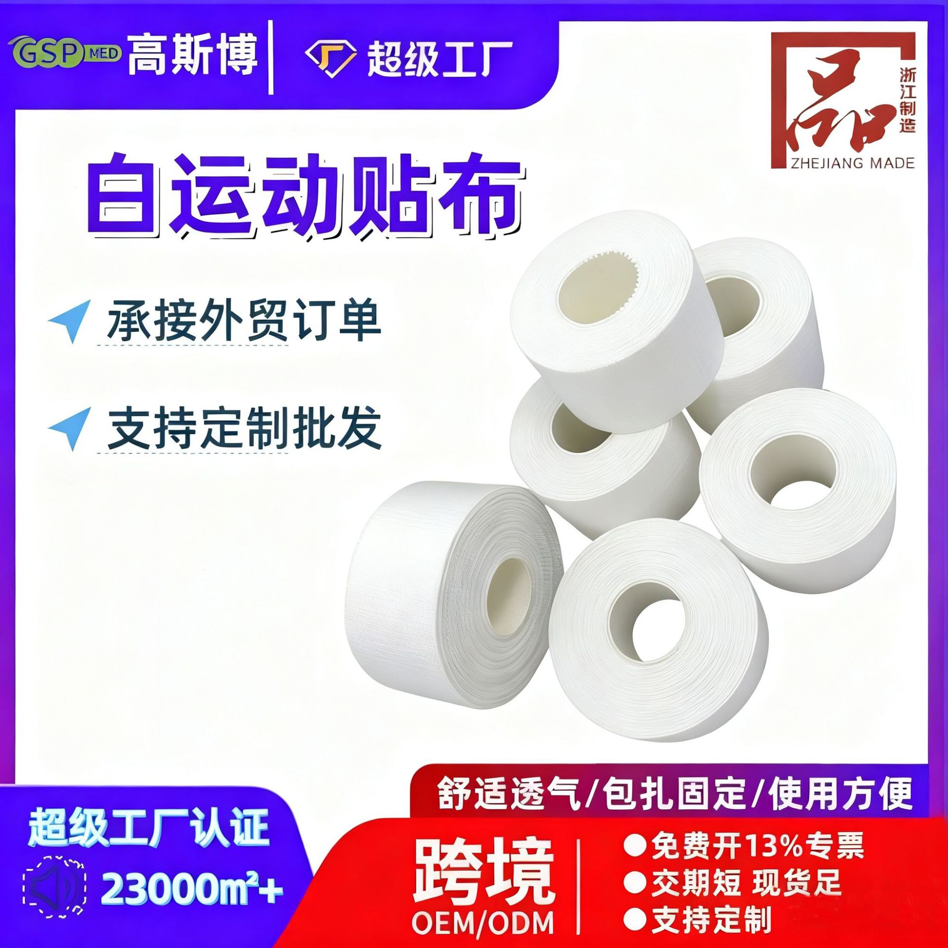 поставки спортивной ленты, эластичный белый патч для фиксации хоккейной клюшки