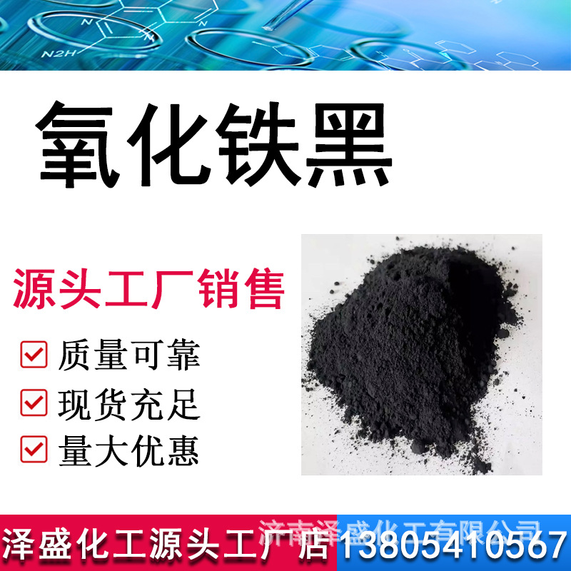 Производитель черного оксида железа оптовая продажа пигмента для окраски пластика национальный стандарт 99 пол краски бетон черный оксид железа