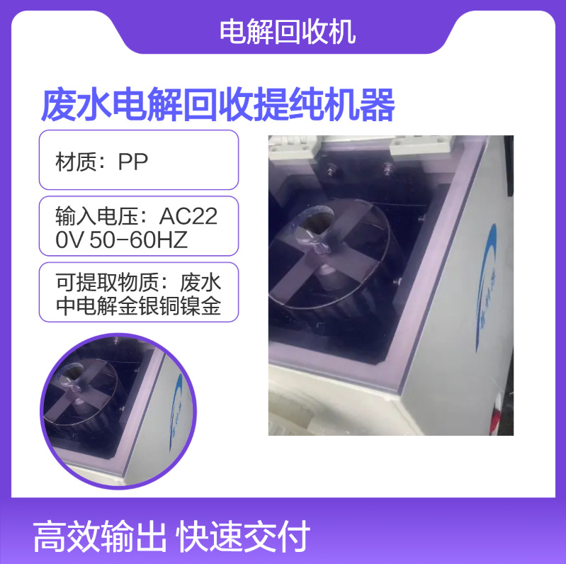 Precious Metal Electrolytic Recycling Machine Equipment, Waste Water Treatment Equipment for Stripping and Removing Electroplated Parts, Electrolytic Copper Ore Purification Storage Tank