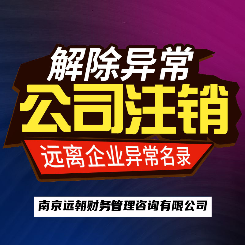 Foreign Company Cancellation Company Cancellation Registration Agency Nanjing Company Registration