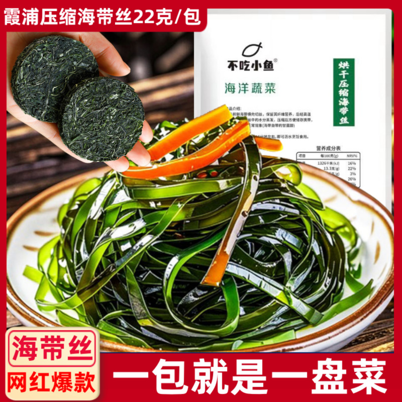 Сжатая морская капуста Сяпу без мытья салат овощной хрустящий свежий суп удобный 22г/упаковка высокий уровень пены