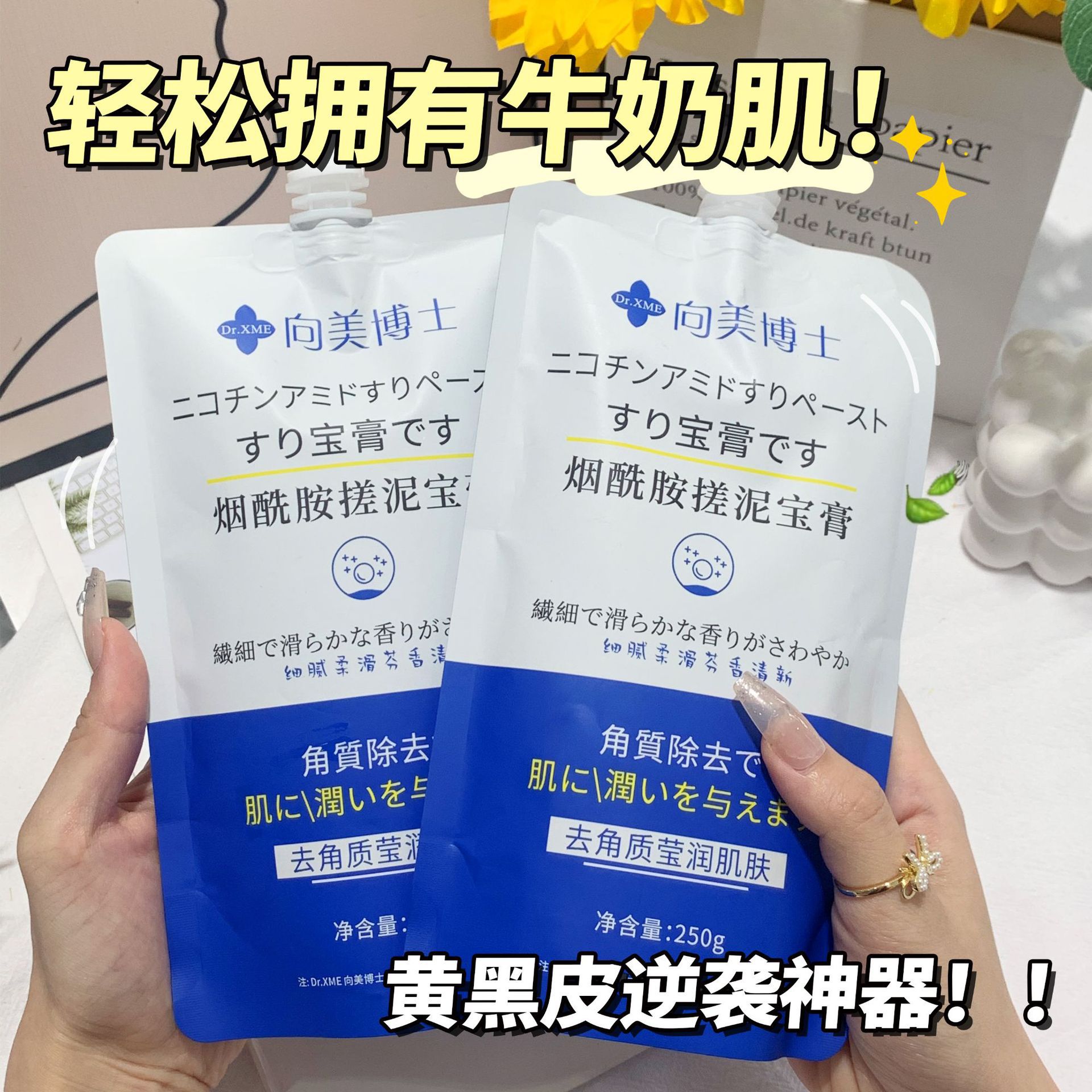 Крем с ниацинамидом Dr. Xiangmei для удаления мертвых клеток кожи