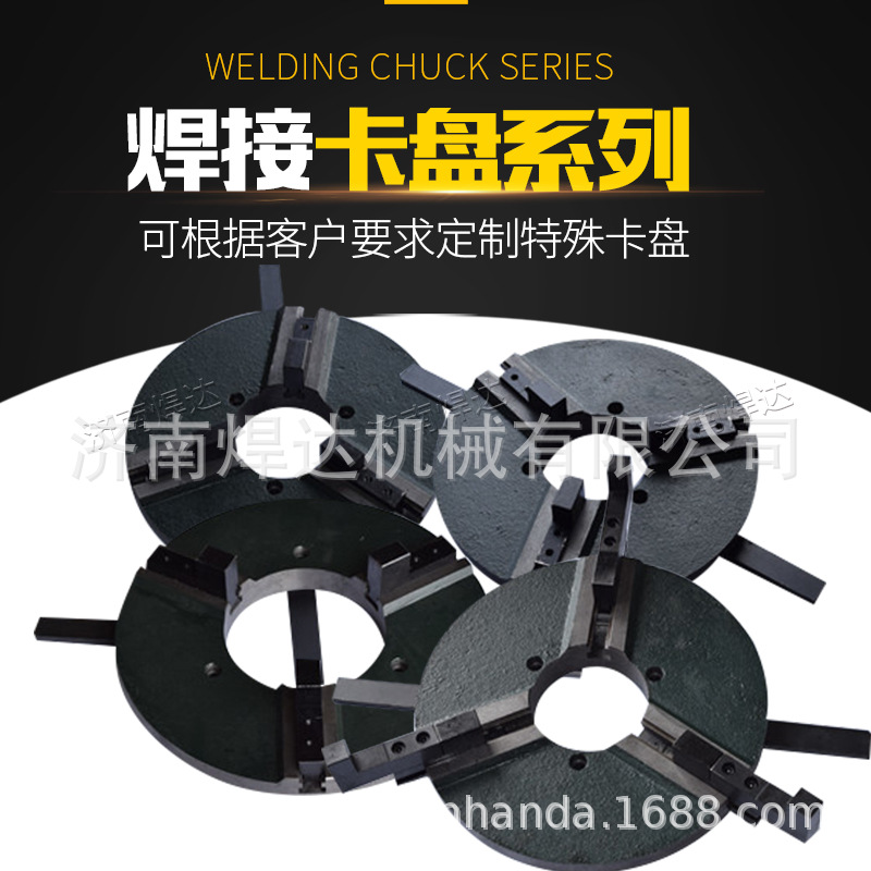 [Manufacturer Hot Selling] Welding Auxiliary Machine, Three-Claw Chuck for Welding Machinery, Quick Chuck, Can Be Matched with Variable Position Machine