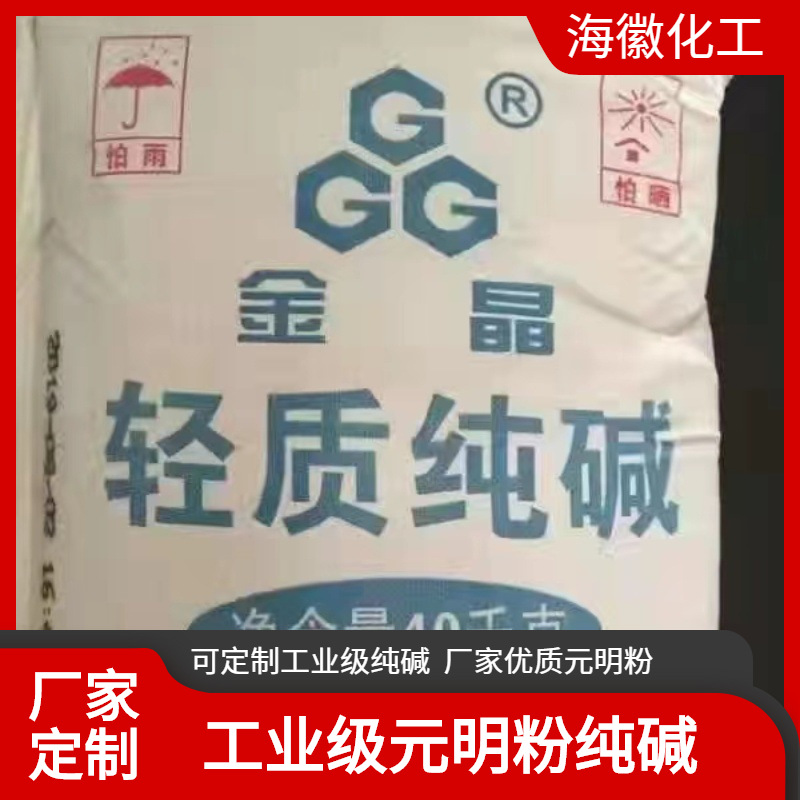 Настраиваемый натрий карбонат промышленного класса, дезинфекция, очистка, оптовый сырьевой материал, сода, легкая сода