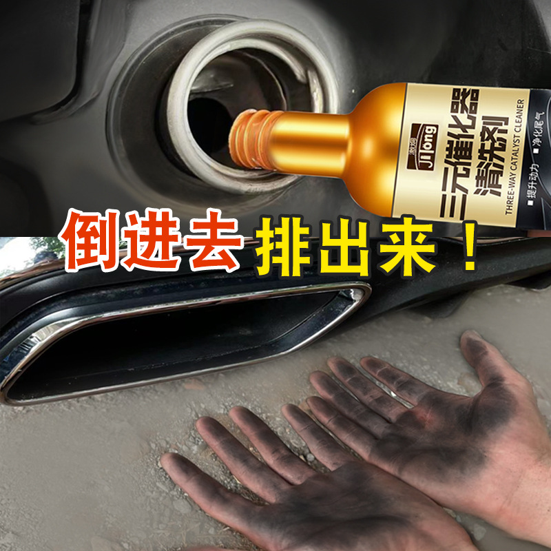 Automobile three-way catalytic cleaning agent engine internal disassembly-free exhaust gas oxygen sensor throttle Cui Hua removing carbon deposit