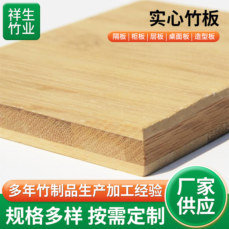 Плоская прессованная бамбуковая доска из массива дерева, мебельная доска, разделочная доска, многослойная доска, столешница