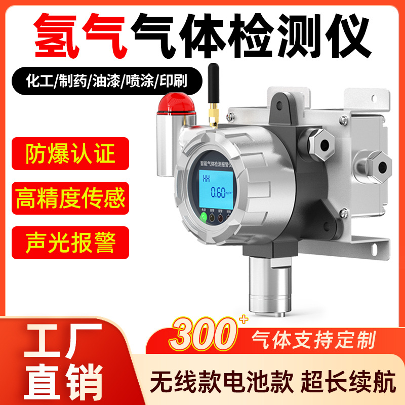 Стационарный детектор водорода Взрывозащищенный детектор Сигнализация концентрации водорода Насос для всасывания водорода Датчик сероводорода