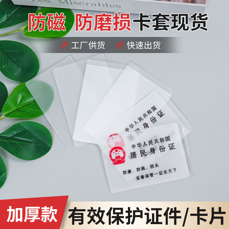 Оптовый комплект прозрачных удостоверений личности ПВХ Подарочный комплект членских карт Защитный чехол для карт