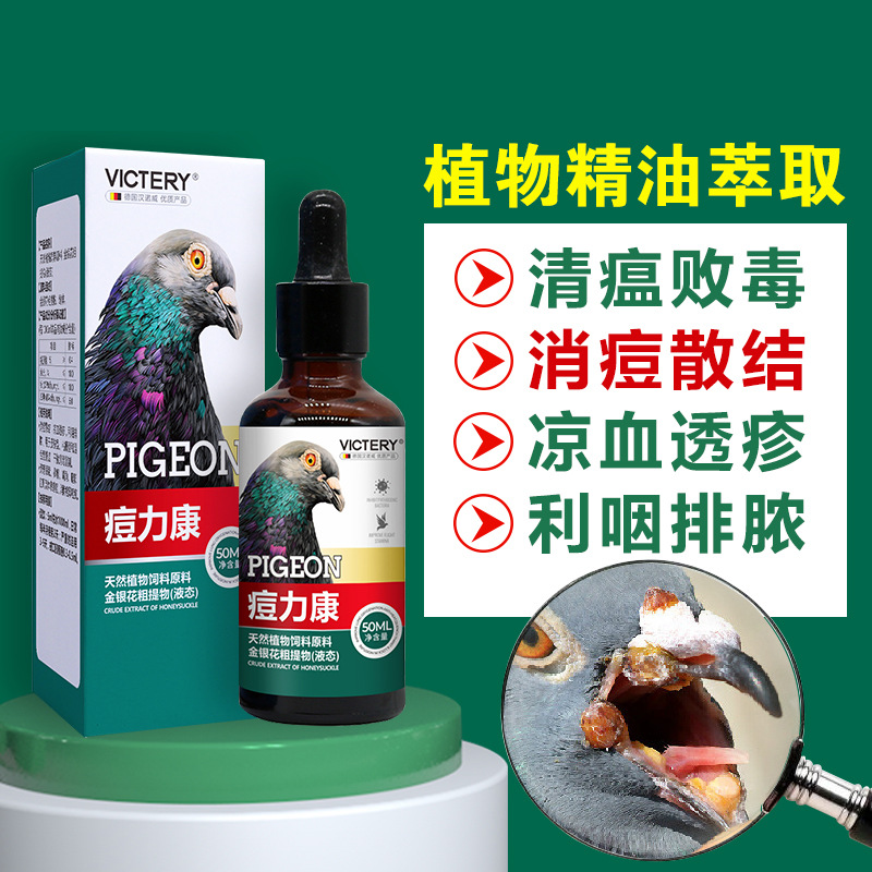 Покс Ликанг 50мл/бутылка специальный препарат для голубей от оспы, очищающий от оспы и болезней ног