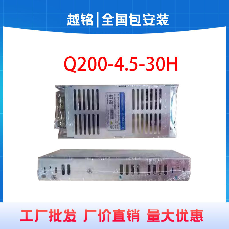 Platinum Switching Power Supply Model-200-4.5-HLED Full Color Display Power Supply Ultra-thin Single and Double Color Power Supply