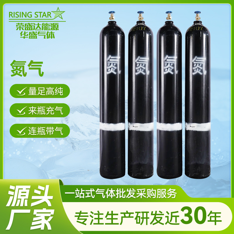 Цилиндр с Азотом Промышленный Азот Источник Завода Оптовая Продажа Азота для Сохранения Продуктов Питания и Напитков