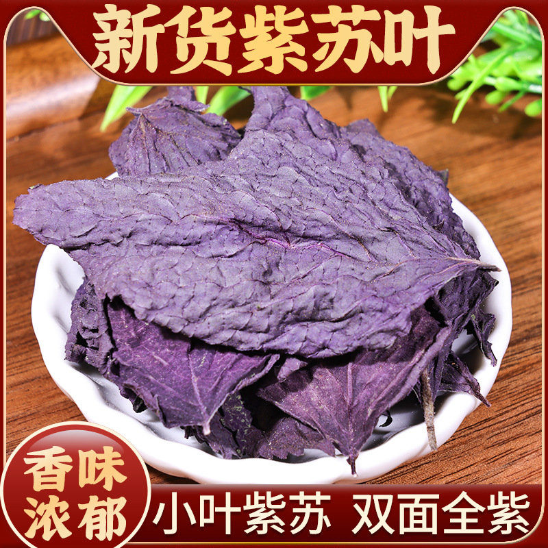 Отобранные листья периллы, китайская травяная медицина, 100 г свежих сушеных товаров, чистый чай из листьев периллы