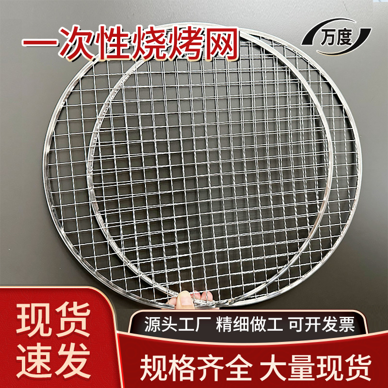 Фабричная круглая сетка для барбекю из нержавеющей стали, оптовая продажа