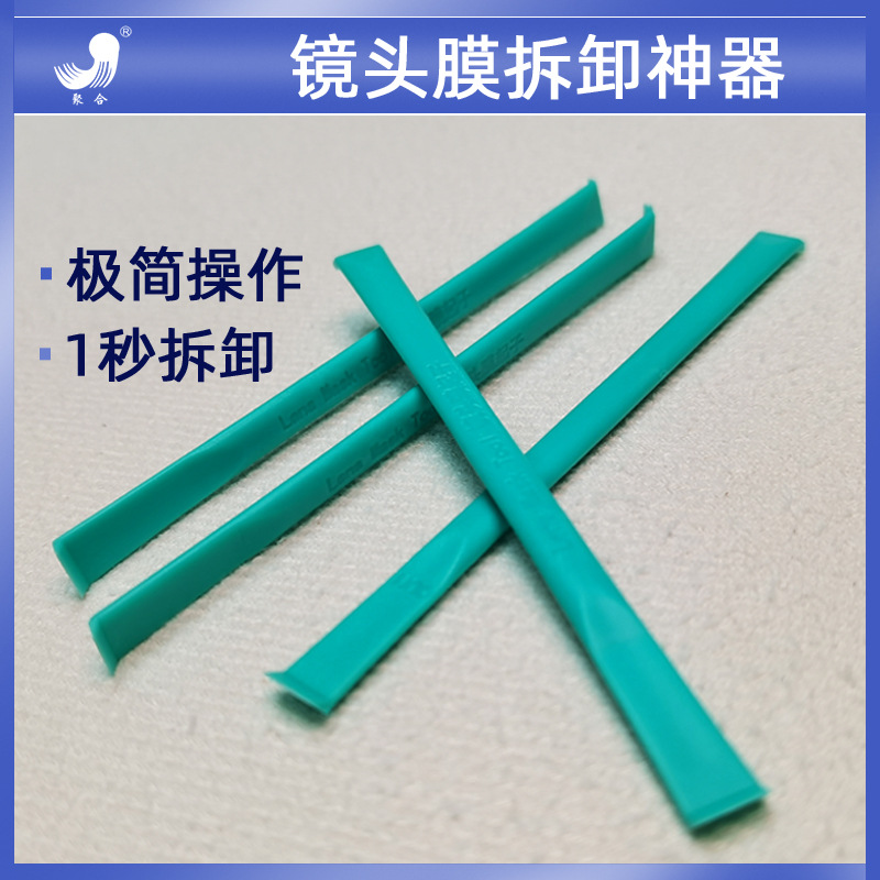 Suitable for Apple 12 lens film crowbar driver iPhone13ProMax camera protective film removal artifact