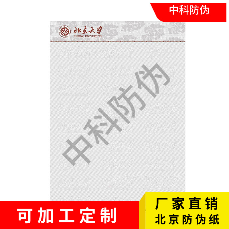 Антифальсификационная бумага с водяным знаком, печатная бумага, анти-копировальная бумага, индивидуальный антифальсификационный сертификат