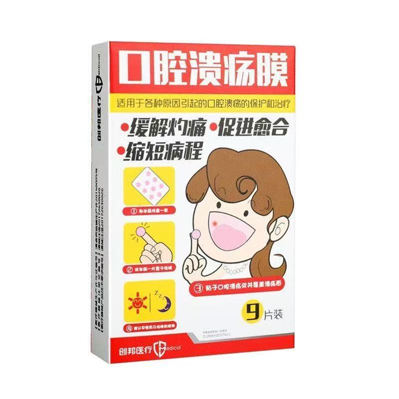 Chuangbang oral ulcer film 1.2cm * 9 round) oral ulcer caused by various reasons to relieve pain