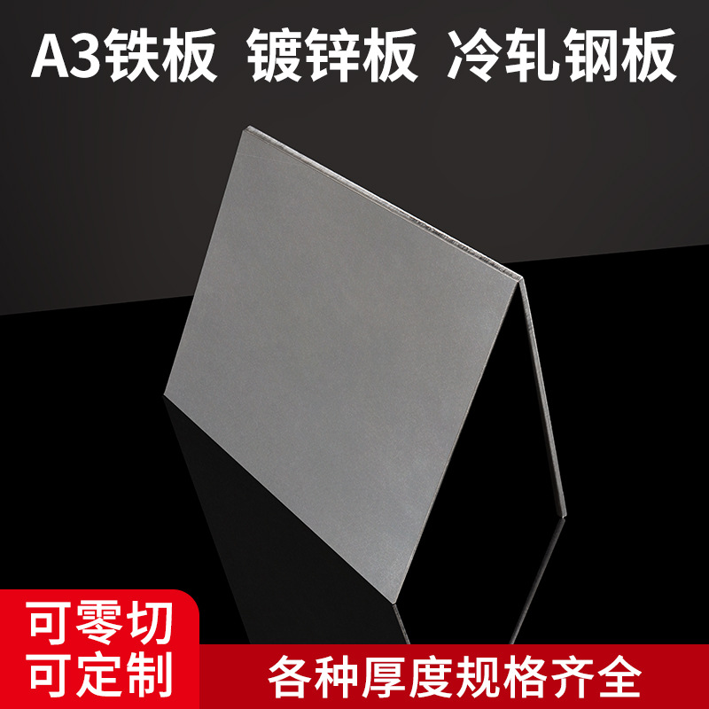 Обработка железной пластины A3 Оцинкованная пластина Материал железный лист Железный лист Q235 Холоднокатаная стальная пластина лазерная резка Толщина 0.3-200мм