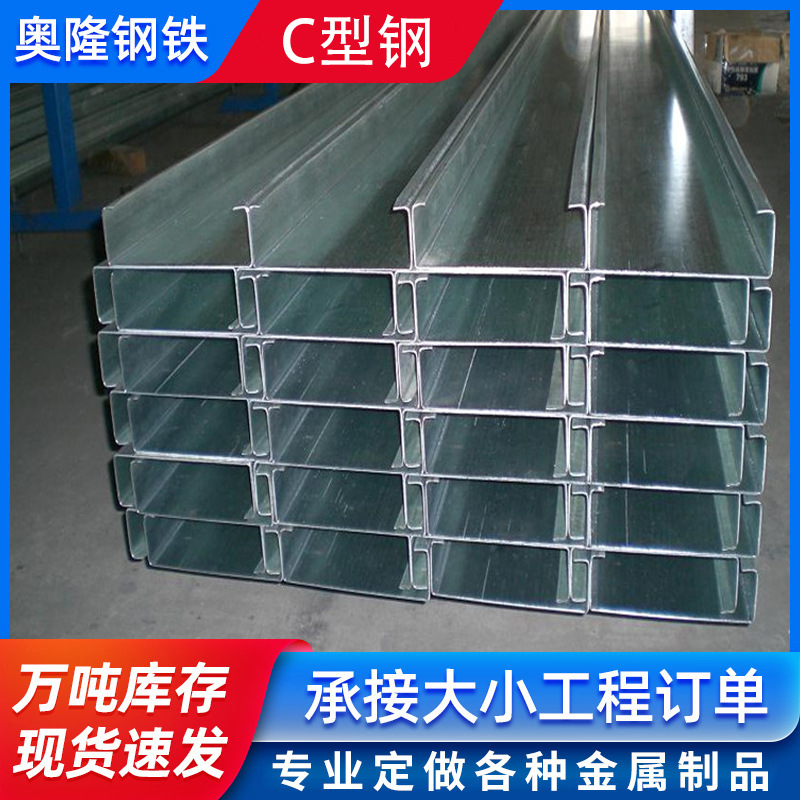 Оцинкованная C-образная сталь, штампованные холодногнутые стропила Q235B, горячее цинкование, солнечные панели, холодногнутая C-образная сталь