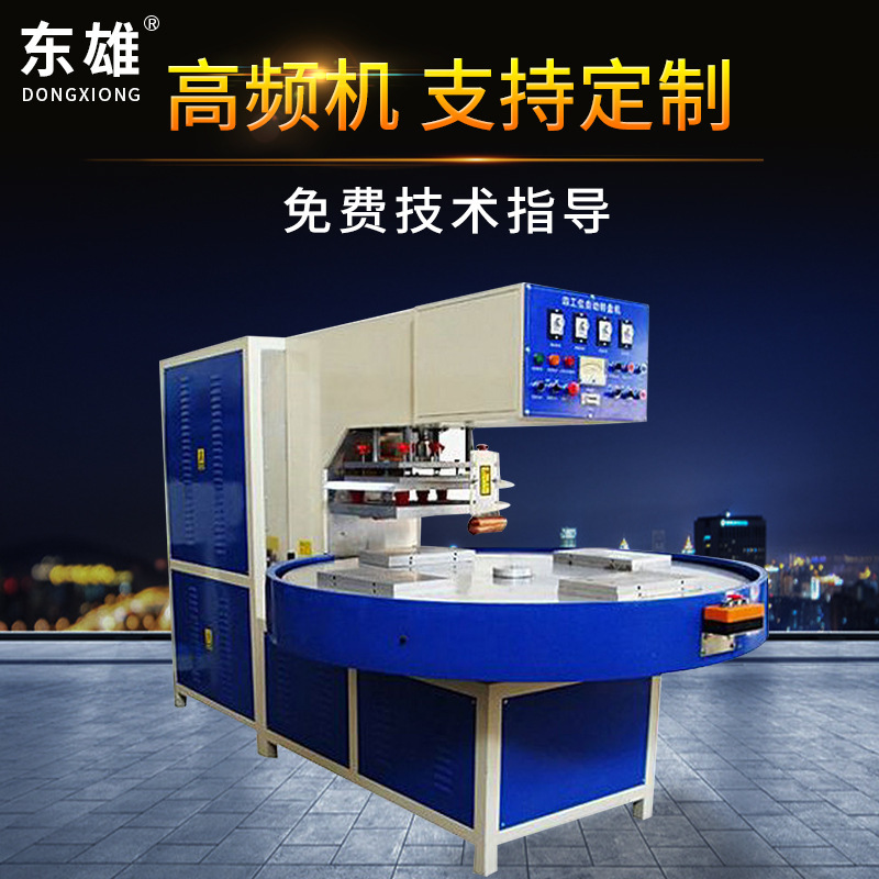 Plastic welding high-frequency machine four-station automatic turntable type high-frequency plastic welding machine PVC heat-closing machine