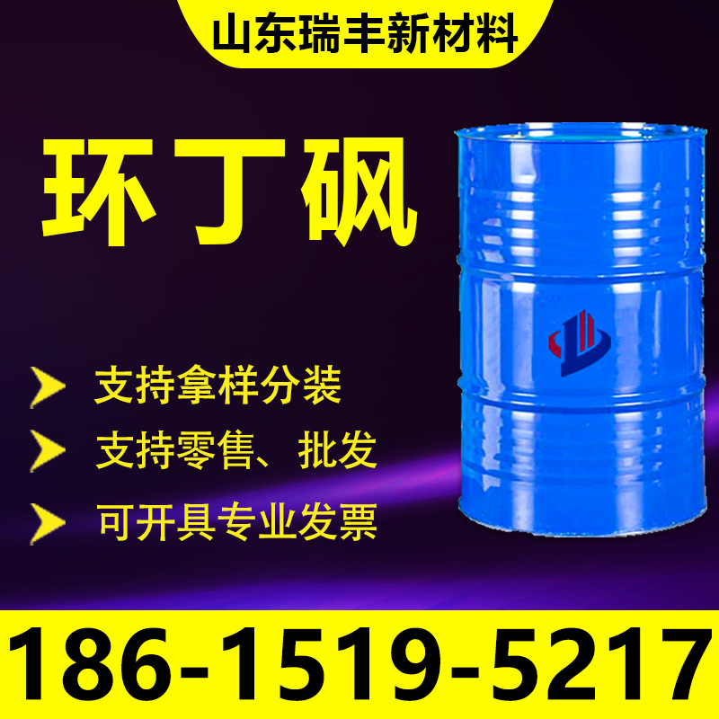 Бисфенолсульфон, некоррозионный, термостойкий пластификатор, растворитель, промышленный класс, тетрагидротииофенилсульфон, бисфенолсульфон