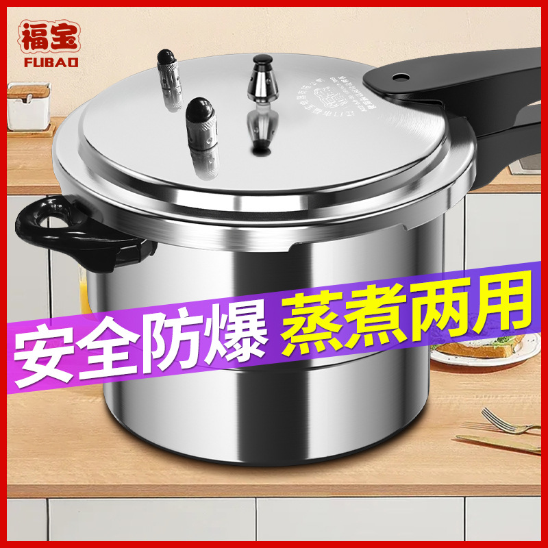 Кастрюля под давлением Fubao, универсальная, для газовых и индукционных плит, взрывозащитная