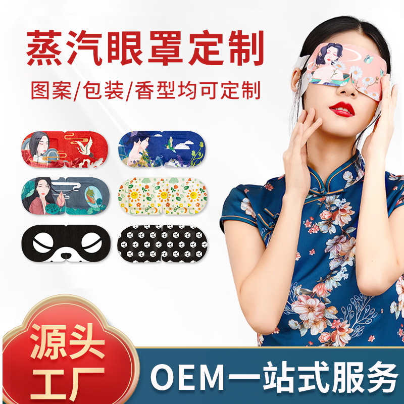 Индивидуальная маска для глаз с паром, для снятия усталости глаз, одноразовая, горячий компресс, маска для сна, OEM
