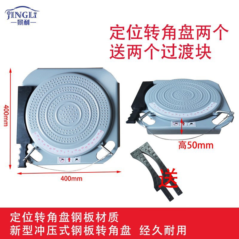 Factory Direct Sales 400*400*50 3D Four-Wheel Locator Corner Plate Large Shear Lift Tool Turntable