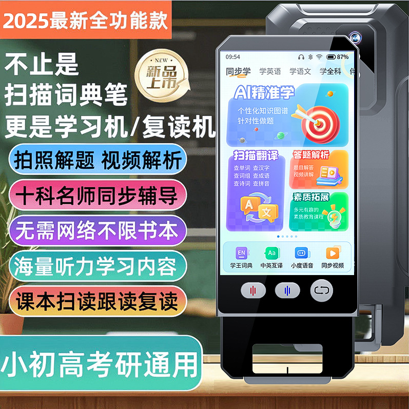 Настраиваемая обучающая машина для сканирования, портативный репитер, ИИ учитель, английский, начальная школа, средняя школа, старшая школа, интеллектуальная синхронная обучающая и практическая машина