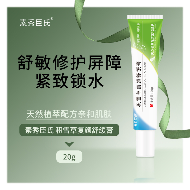 Su Xiuchen's Centella Asiatica Rejuvenating Soothing Cream Hydrating, Moisturizing, Soothing Skin, Improving Acne Marks, Same Style as Quick Shake Cream