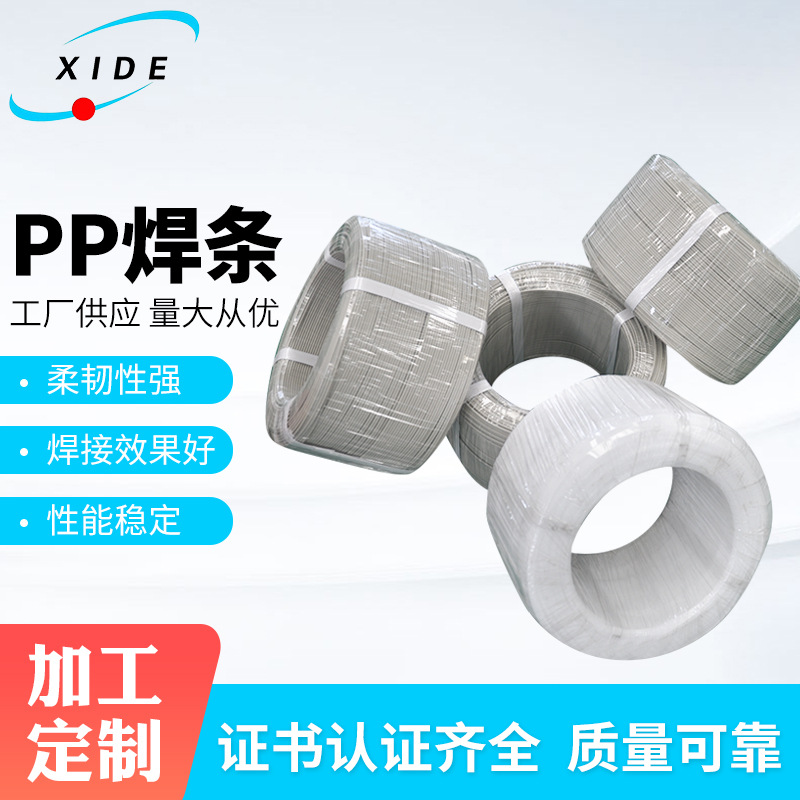 Производитель индивидуальных пластиковых сварочных листов из полипропилена, сварочные прутки ПП, промышленная установка для сварки отходящих газов