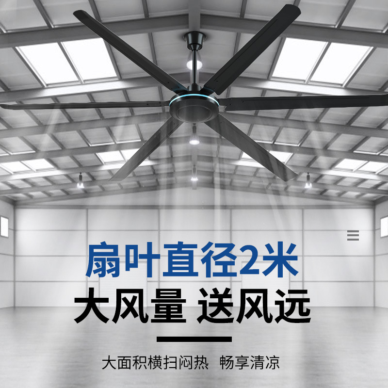 Oaks 80 inch ceiling fan 2 meters large commercial ceiling fan workshop workshop cross-border iron leaf industrial electric fan