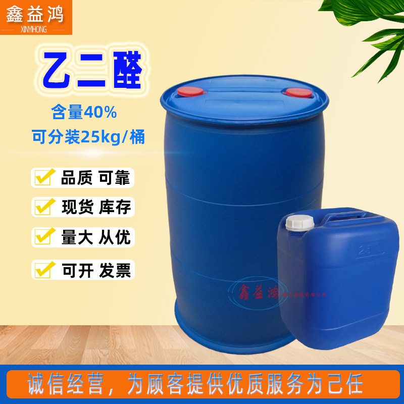 Гликолальдегид в наличии 40% содержание краситель промежуточный текстильный вспомогательный оксалевый альдегид промышленный сорт гликолальдегида