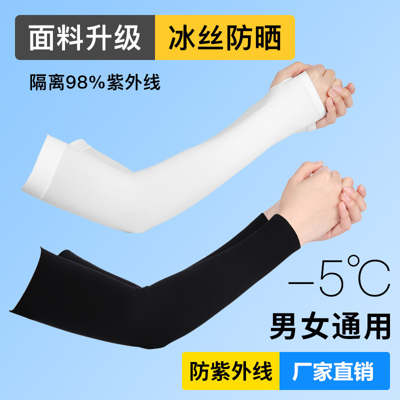 Ice Sleeve Sunscreen Women's Ice Silk Sleeve Men's Sunscreen Sleeve Ice Cool Summer Sunscreen Hand Sleeve Men's and Women's Driving Ice Sleeve Arm Protector
