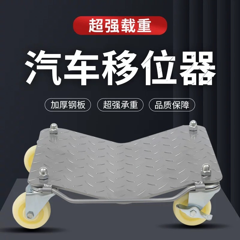 Перемещатель автомобилей, универсальный буксировщик, простой инструмент для перемещения автомобилей