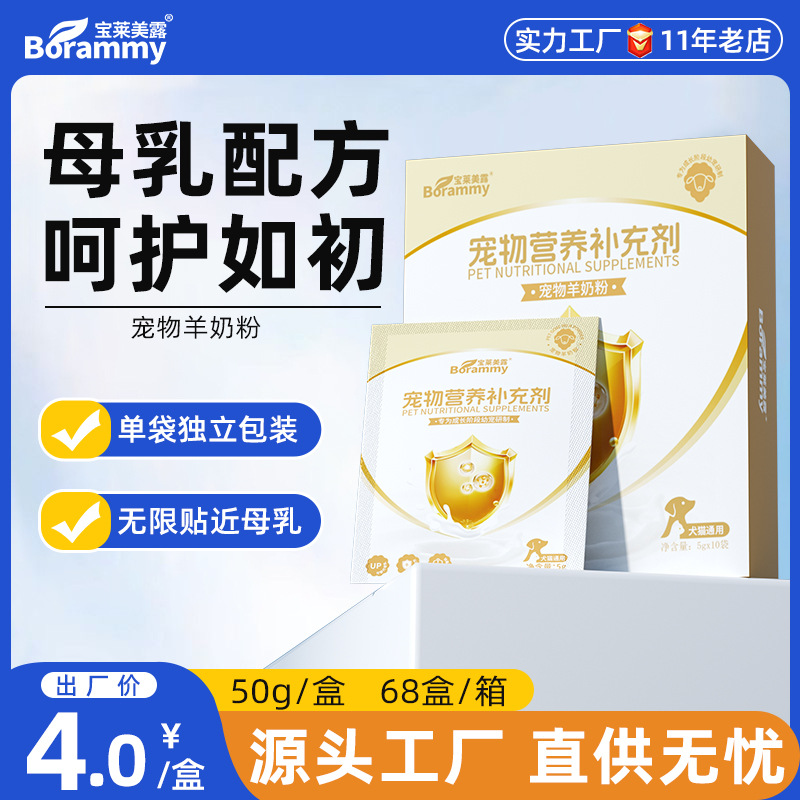 Порошок козьего молока Baolai Melu 5г*10 пакетов Универсальный порошок молока для собак и кошек для котят и щенков