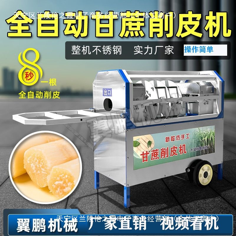 Fully Automatic Sugar Cane Peeling and Cutting All-In-One Machine Imitation Handmade Commercial Electric Machine Peeling and Scraping Street Stall