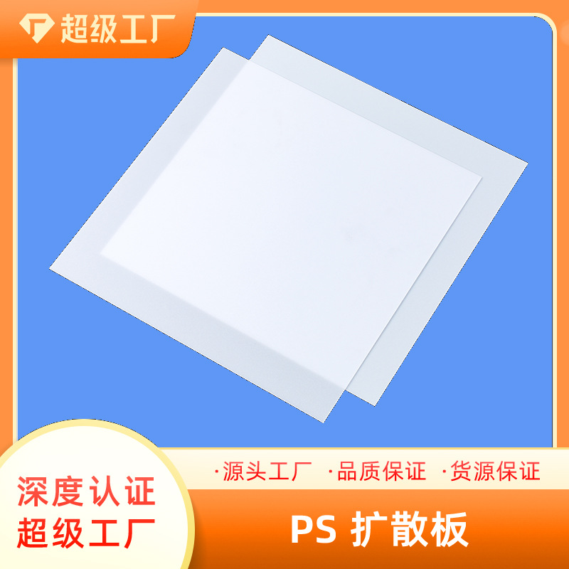 Популярная продажа, диффузионная плита PS, матовая полупрозрачная плита, плоская лампа, молочно-белая