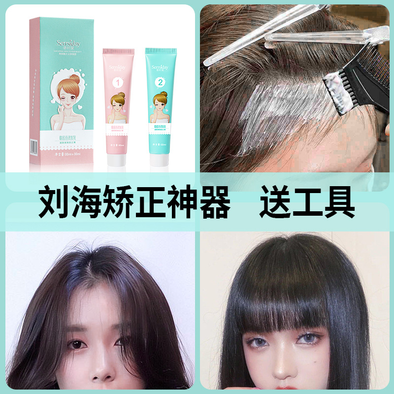 Luxury Shidai bangs correction softener protein correction cream make bangs protein correction softening cream at home