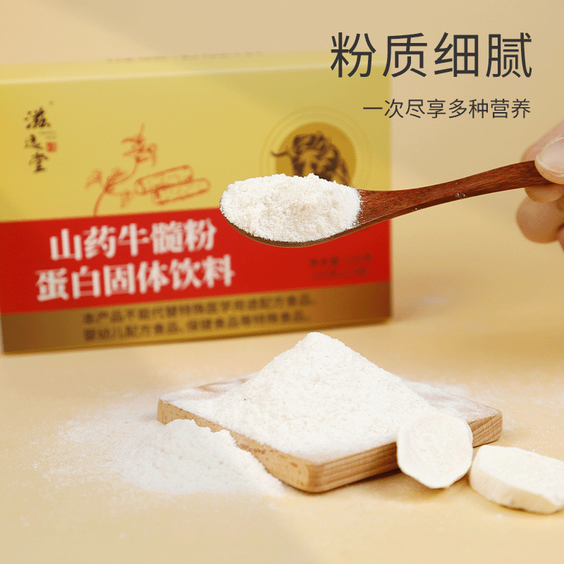 Yam and Beef Marrow Powder Protein Solid Drink, Special Dietary Processing, Ready for Delivery, Strengthens the Spleen and Nourishes the Stomach, Chinese Yam