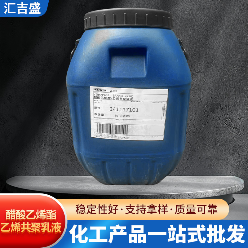 Клей-эмульсия Wacker Vae706K 707K 708 для водонепроницаемой отделки, текстильный клей