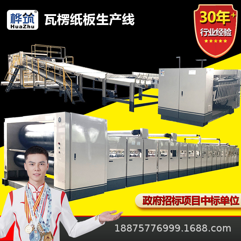 Оборудование для производства коробок, линия по производству картона, полностью автоматическая машина для трех- и пятислойного гофрированного картона