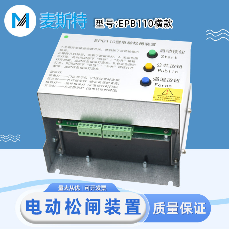 Электрическое устройство освобождения тормоза Epb110 220, аксессуары для лифта без машинного помещения