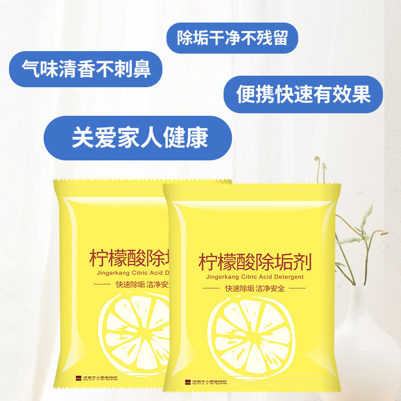 Citric acid scale remover scale remover cleaning cleaning agent pregnant and infant grade tea stain removing tea scale household electric kettle