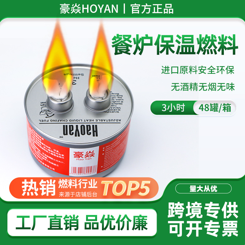 Топливо для кухонной плиты Haoyan, безалкогольное масло, безопасное и экологически чистое минеральное топливо, консервированное, двойная головка, 3 часа