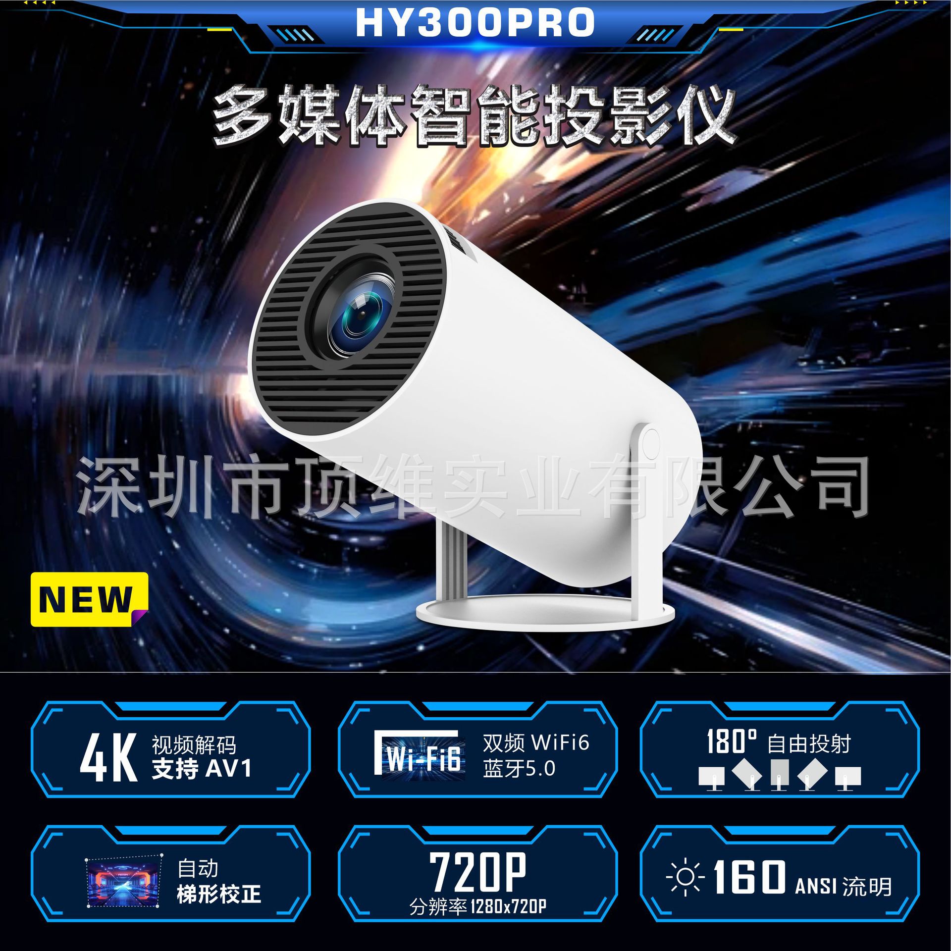 Factory direct HY300PRO projector cross-border foreign trade brightness 160ANSI resolution 720P
